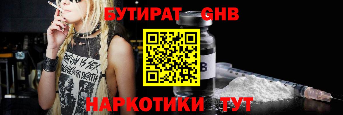 Балтийск  Бутират  Вход с VPN  БУТИРАТ жидкий экстази 