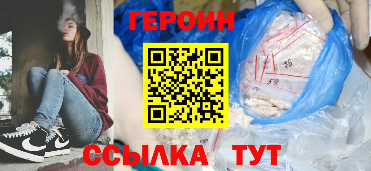 ГЕРОИН VHQ  Вход с VPN  Балтийск 