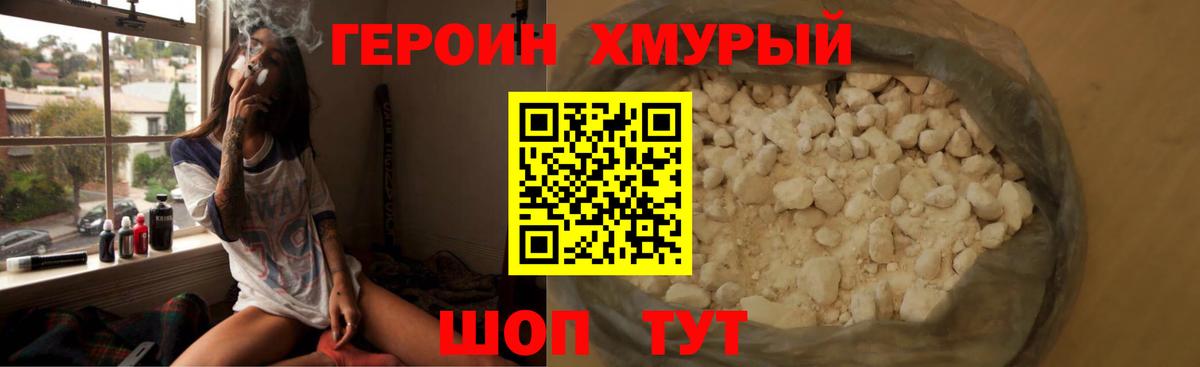 Героин герыч Балтийск