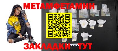 метамфетамин Мариинск