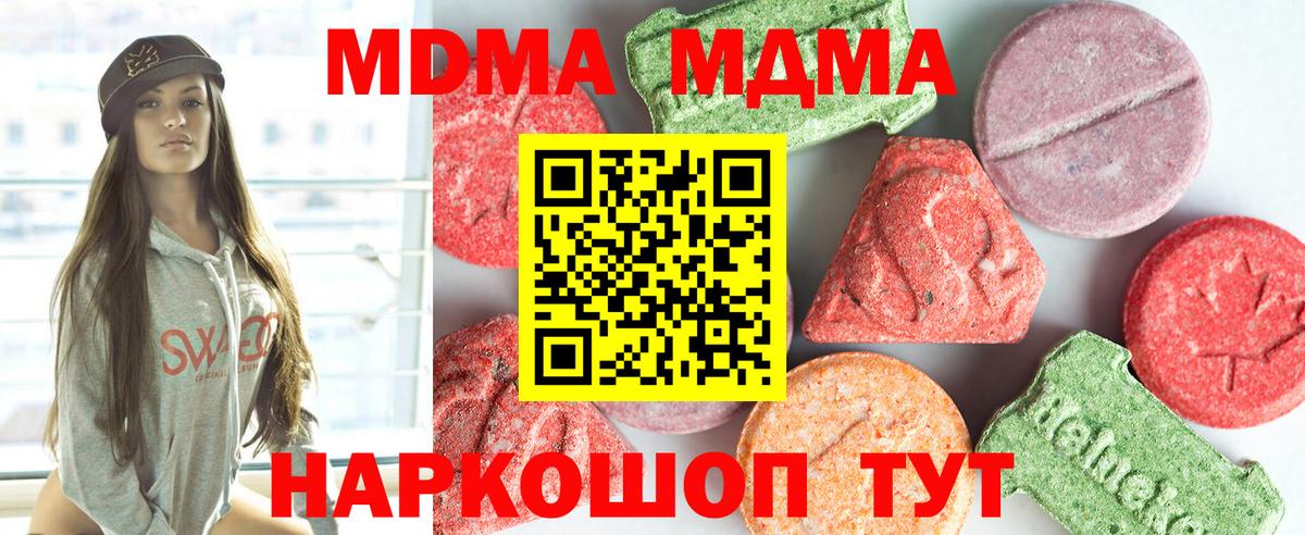 MDMA кристаллы Балтийск