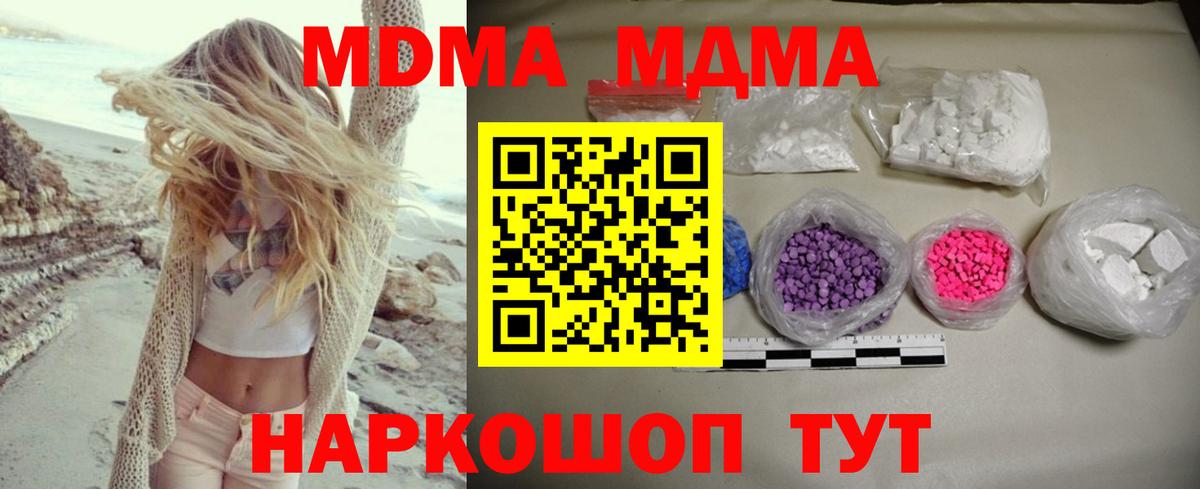 MDMA кристаллы  MDMA Molly  Балтийск  Вход с VPN 
