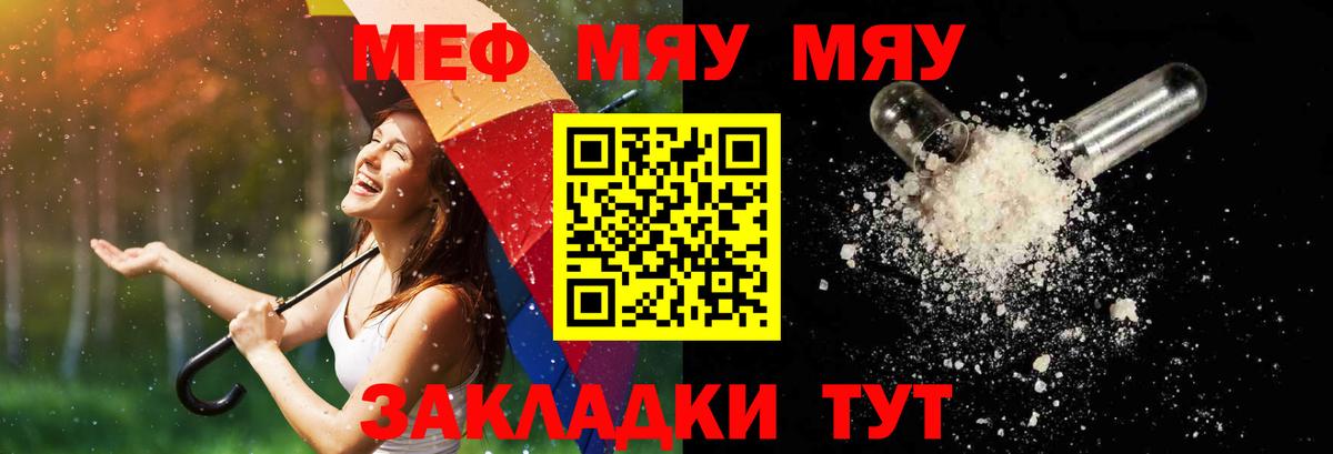 Меф мяу мяу  Балтийск