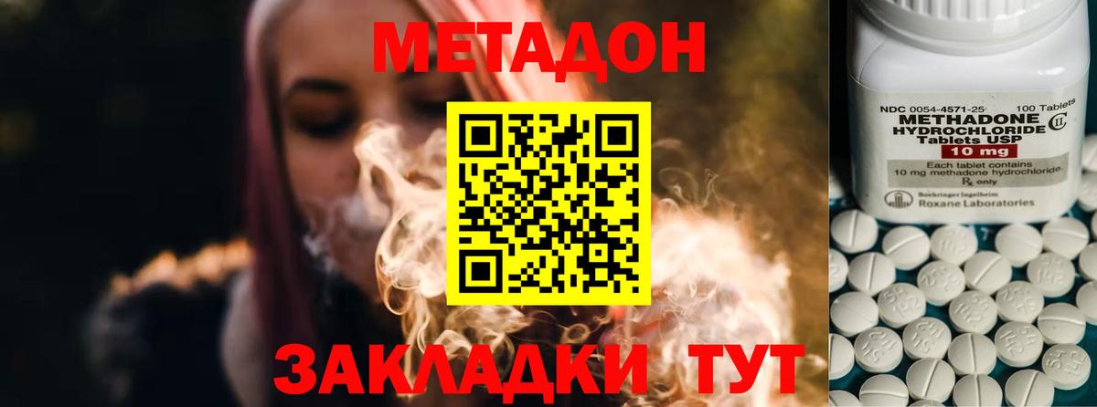 МЕТАДОН кристалл  Метадон мёд  Балтийск  Вход с VPN 
