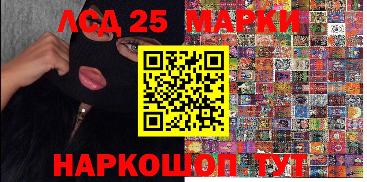 Марки 25I-NBOMe 1,5мг Балтийск