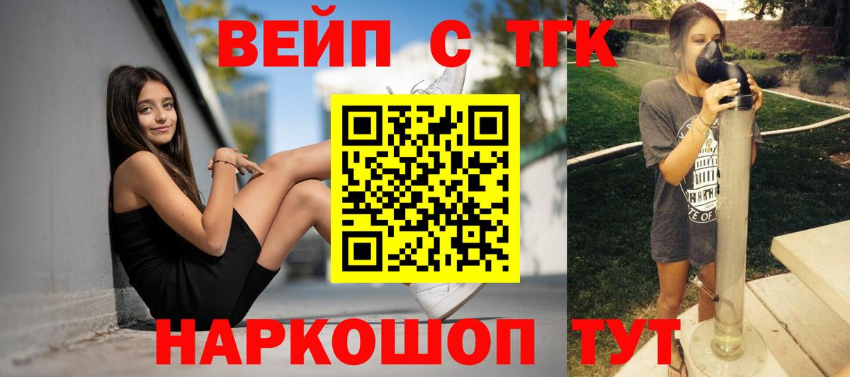 ТГК вейп Балтийск