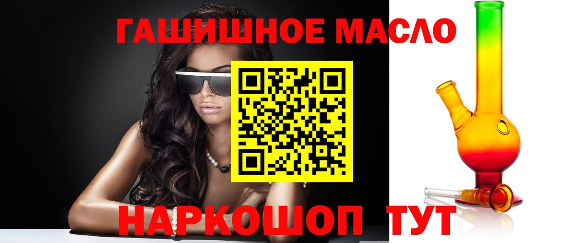 ТГК гашишное масло  ТГК жижа  Вход с VPN  Балтийск 